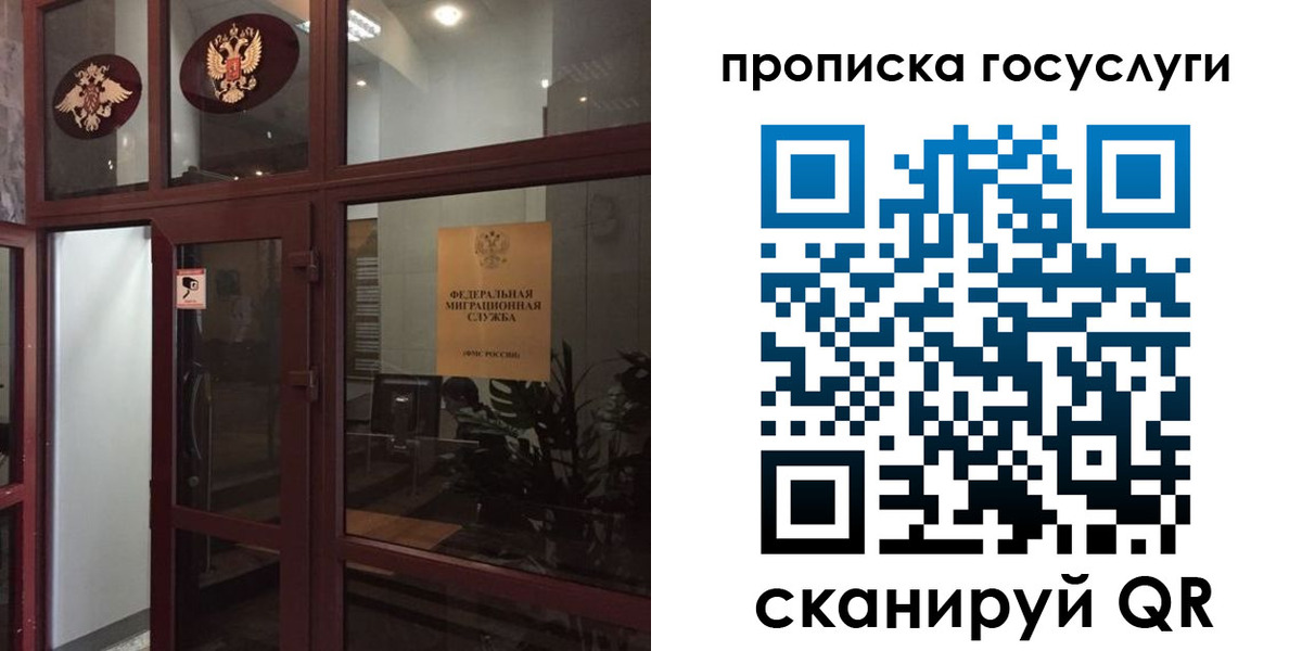 прописка от собственника в Гороховце