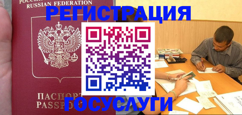 временная регистрация законно в Гороховце