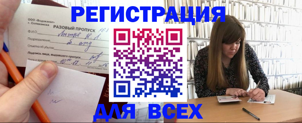 временная прописка в Гороховце