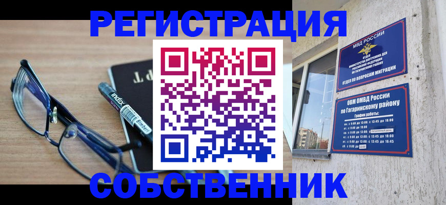 временная регистрация для всех в Гороховце