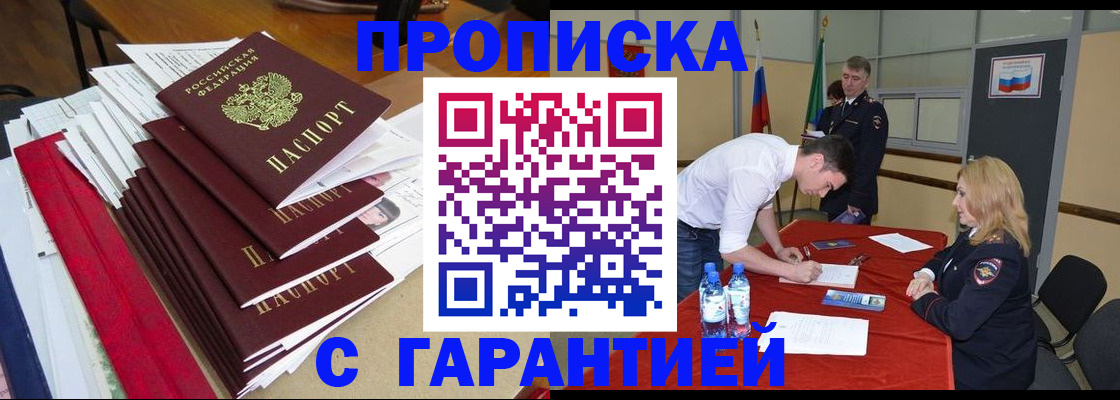 временная регистрация купить в Гороховце