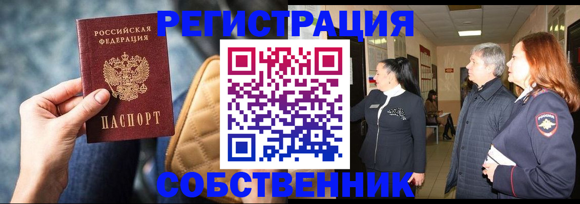 прописка в Гороховце